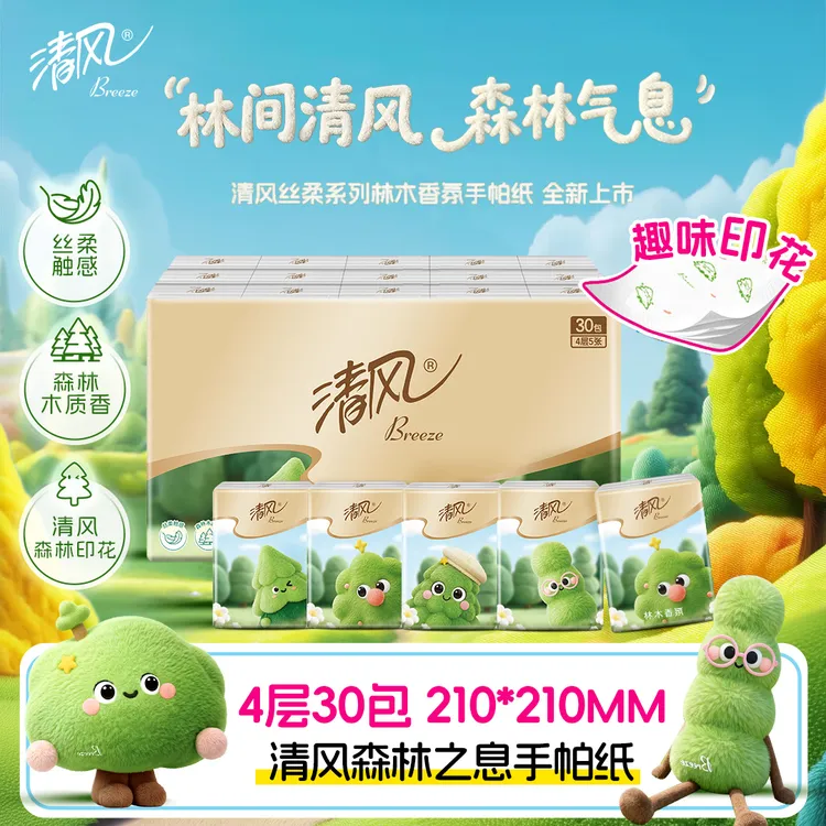 清风森林之息手帕纸4层加厚5张30包便携出行小包纸餐巾纸家用纸巾