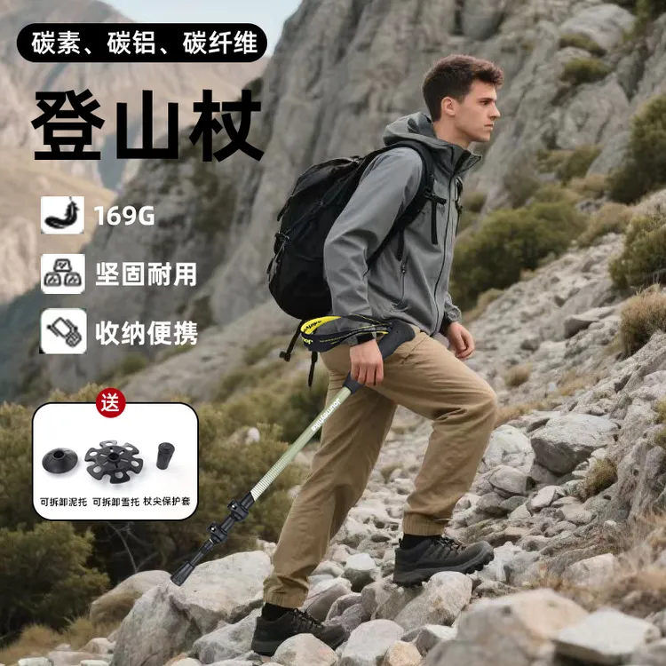 可外锁伸缩折叠超轻登山杖户外徒步爬山实用装备碳纤维手杖
