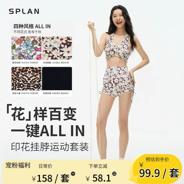 【夏季新品】SPLAN唤醒计划 波嘻风复古辣妹运动套装25228 25859