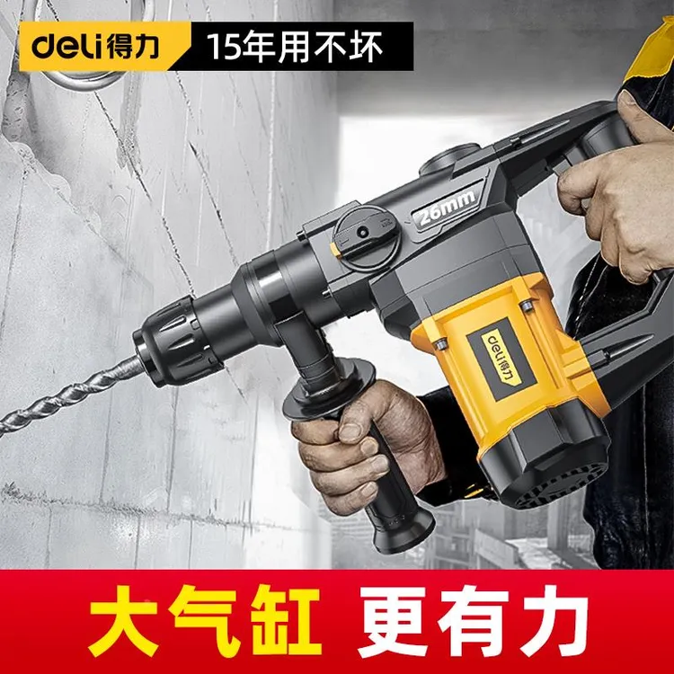 得力电锤冲击钻电镐三合一多功能两用大功率电动打混凝土十大品牌