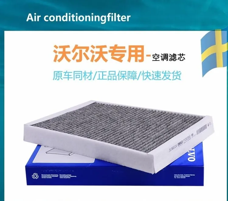 专用沃尔沃过滤空调滤芯原厂XC40XC60XC90S40S60S80LS90V40V60V90
