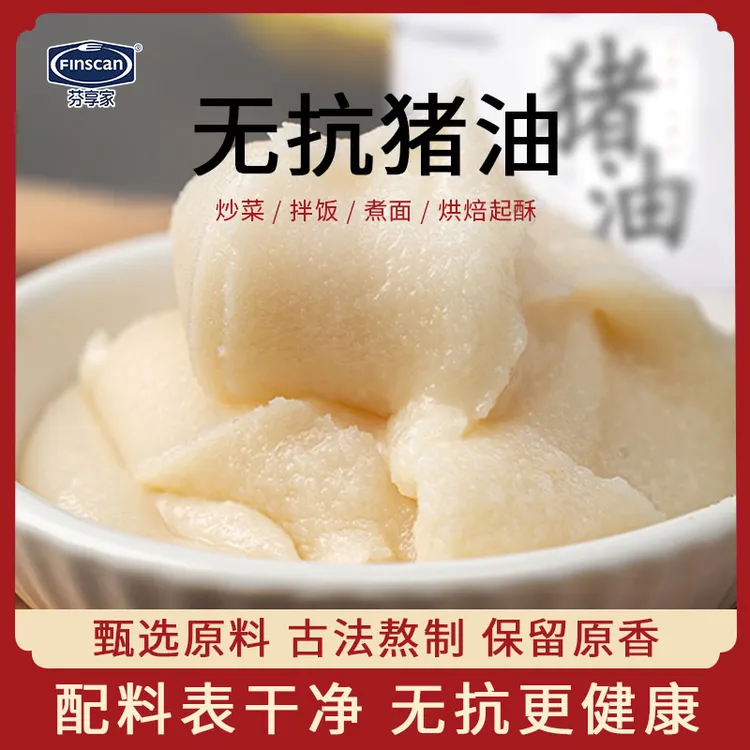 芬享家无抗火炼猪油258g 做蛋黄酥葱油面 烘培炒菜拌饭传统食用油