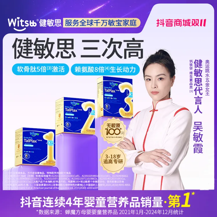 【吴敏霞力荐】健敏思三次高3-18岁分龄赖氨酸软骨肽儿童少年-KOC