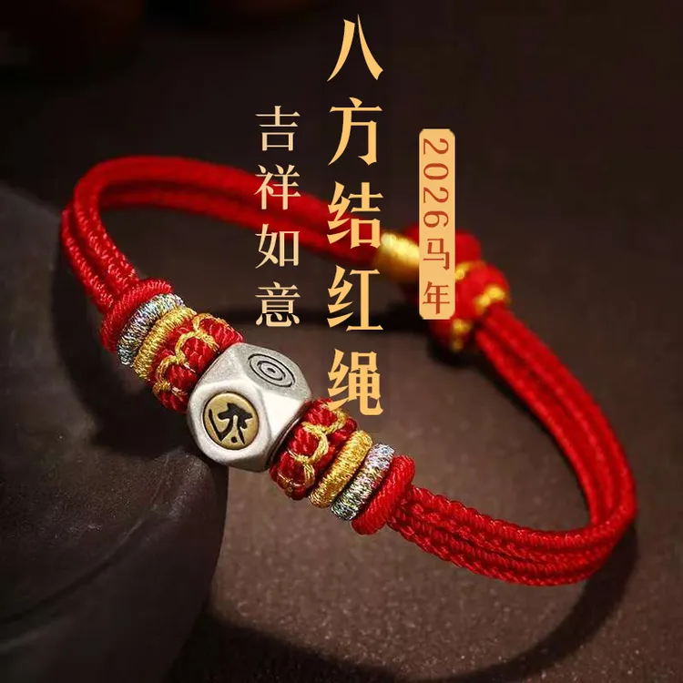 结伴儿 合金布艺手链 2026马年新款手工编织男女款红绳