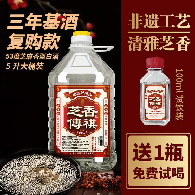 大明星靠谱芝香傳祺三年窖藏【家庭装送一瓶试喝】53%Vol5000ml*1
