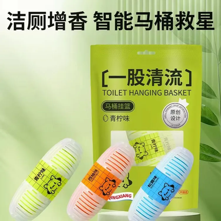 厕所留香智能挂篮洁 Cleans悬挂式除臭5656宝马桶清洗相似标题：