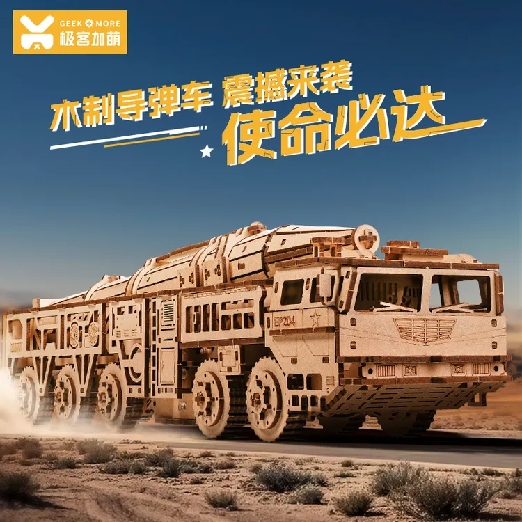 木质拼装导弹车模型玩具手工立体拼图diy积木男生解压生日礼物