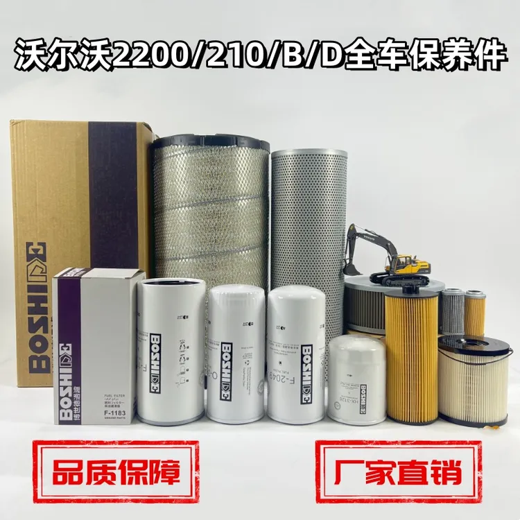 挖掘机沃尔沃EC200/210/220B/D机油柴油空气滤芯油水回油全车滤芯