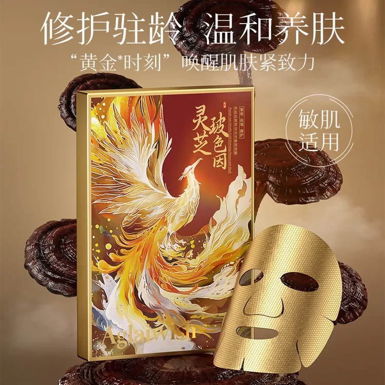 AGLAIWISH多肽抗皱黄金水光蜂窝面膜