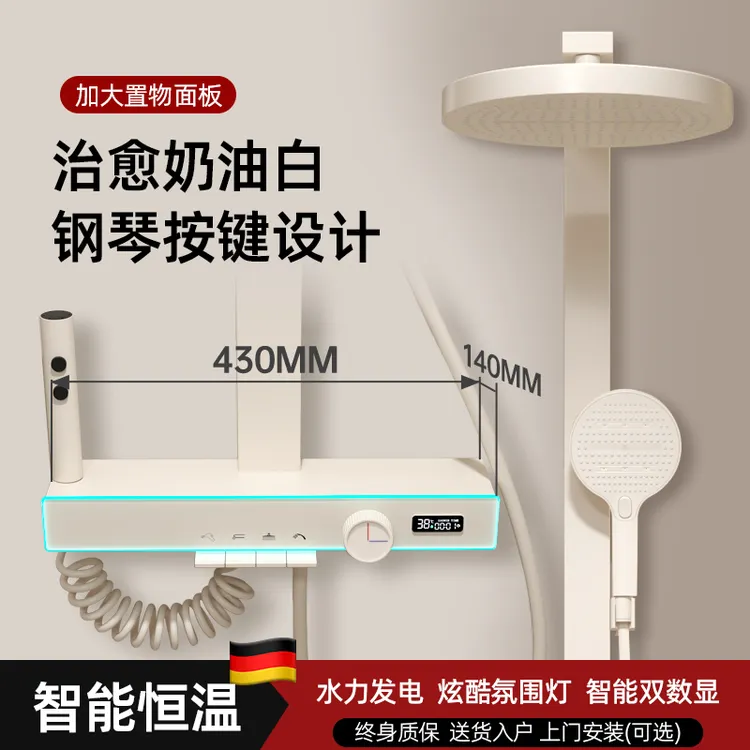奶白色智能数显恒温全铜大置物架增压淋浴花洒套装家用浴室花洒头