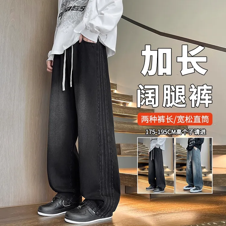高个子加长秋季美式高街水洗男松紧腰抽绳裤压花宽松直筒牛仔长裤