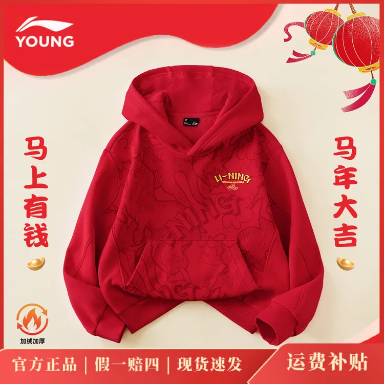 李宁儿童加绒卫衣男女大童2026新年款本命年红色潮款连帽保暖上衣