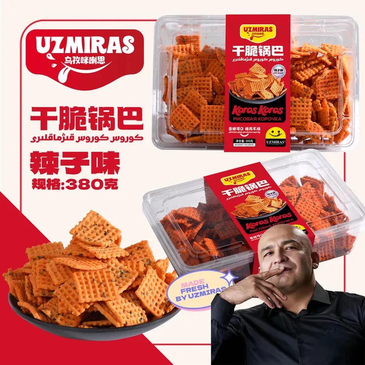 乌孜咪喇思干脆锅巴