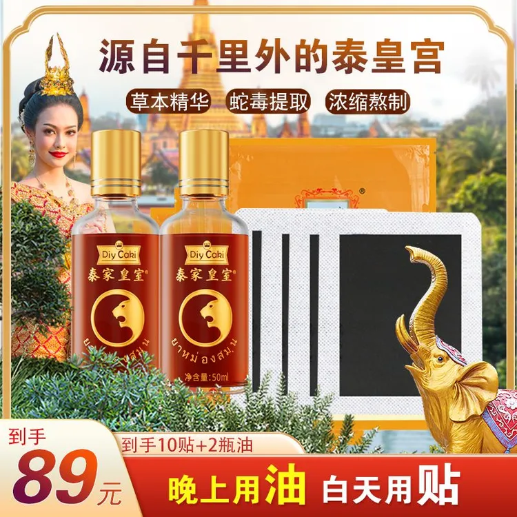 拍就送10贴虎贴泰式按摩油舒缓油泰虎油艾草肩颈腰背腿