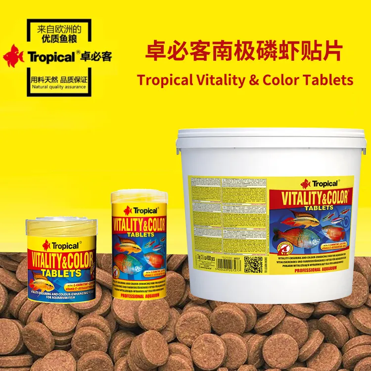 tropical卓必客南极磷虾贴片颗粒薄片维他命增色观赏鱼贴片饲料