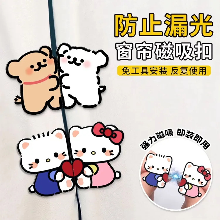 简约可爱窗帘遮光磁吸扣窗帘防漏光固定器免钉强力门帘浴帘吸磁扣商品图