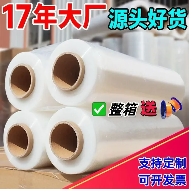 50CM宽透明缠绕膜打包膜拉伸膜工业搬家托盘缠绕膜打包膜缠绕膜