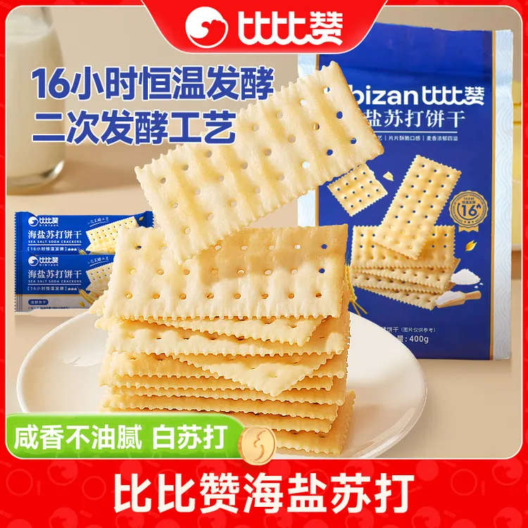 比比赞海盐白苏打饼干梳打咸香味独立包装办公室休闲解馋小零食sw