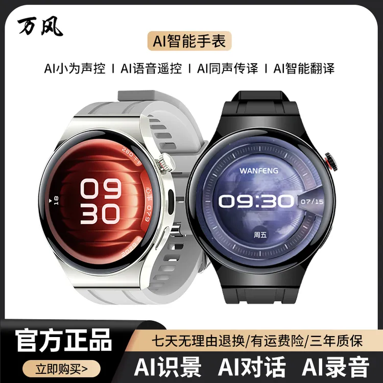【AI全能旗舰】万风新款AI智能手表对话识景录音同声传译遥控皮