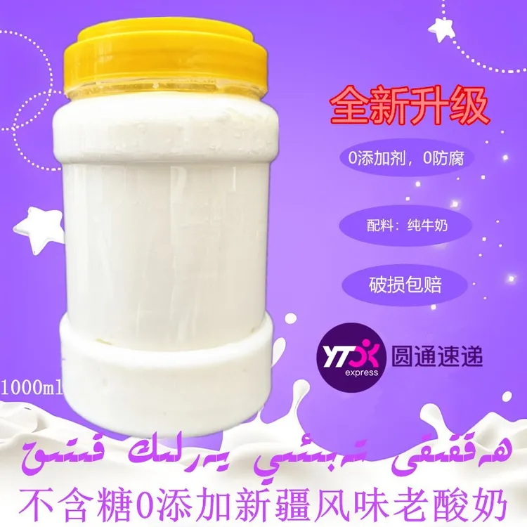 新疆老酸奶原味不甜土特酸奶不加防腐剂添加剂1000g圆通包邮
