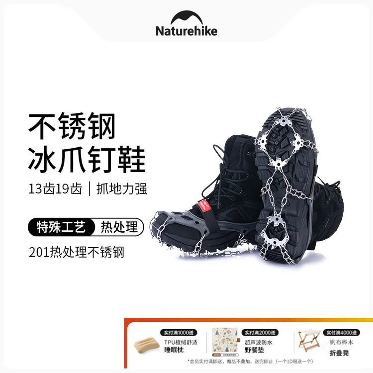 挪客户外13齿19齿简易冰爪防滑鞋套登山雪爪不锈钢钉鞋链冰爪推荐