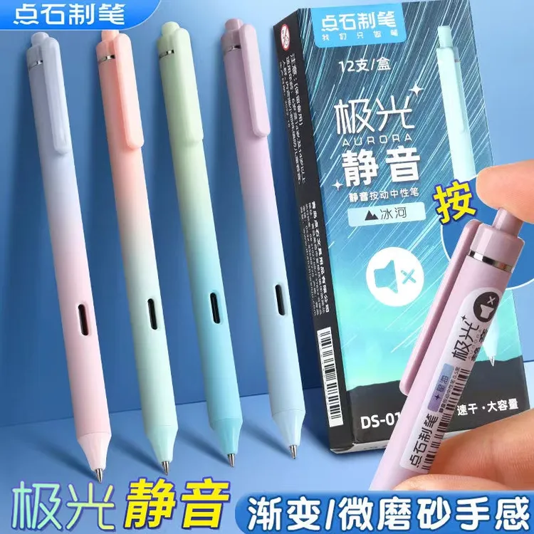 点石按动中性笔太空舱静音高颜值学生刷题专用双珠速干极光时空舱