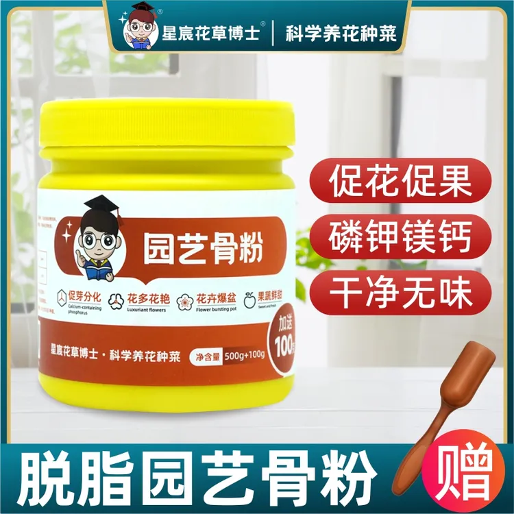 花草博士特制脱脂骨粉植物花卉园艺通用型促花养花有机缓释花肥料