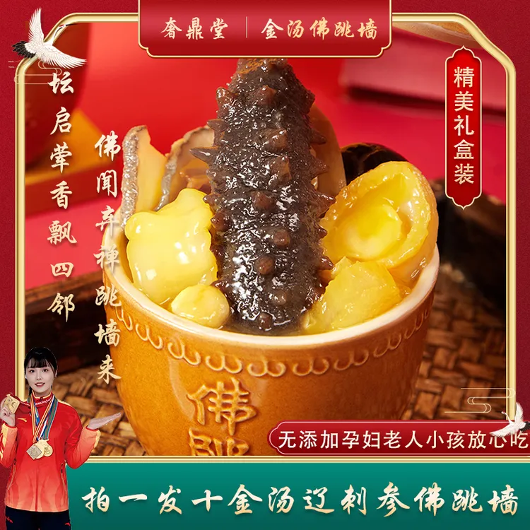 【拍一发十】金汤辽刺参佛跳墙加热即食精选辽刺参鲍鱼真材实料家宴