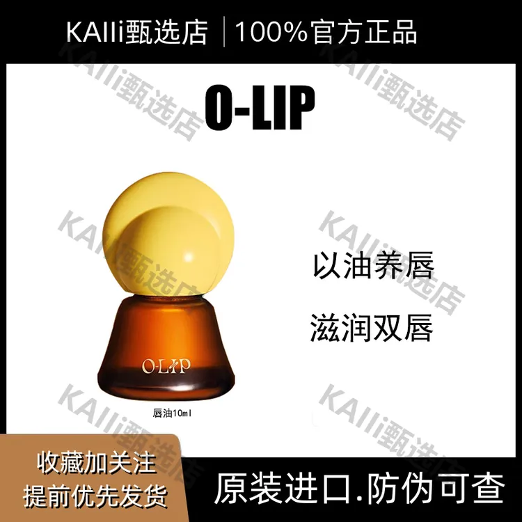 olip唇油抗皱唇部精华油保湿滋润秋冬护理淡化唇纹滚珠透明精油