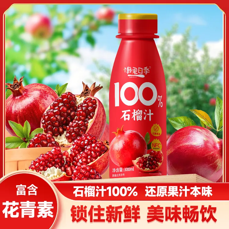中秋送礼100%红石榴汁nfc果汁0添加300ml工厂直发高端无添加饮料