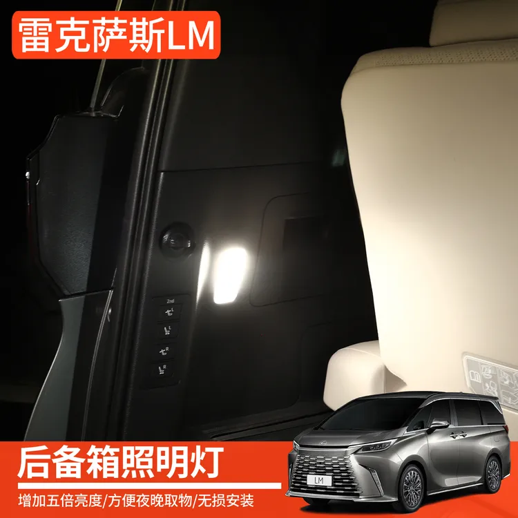 适用23-26款lexusLM350h500h改装高亮后备箱照明灯配件汽车用品