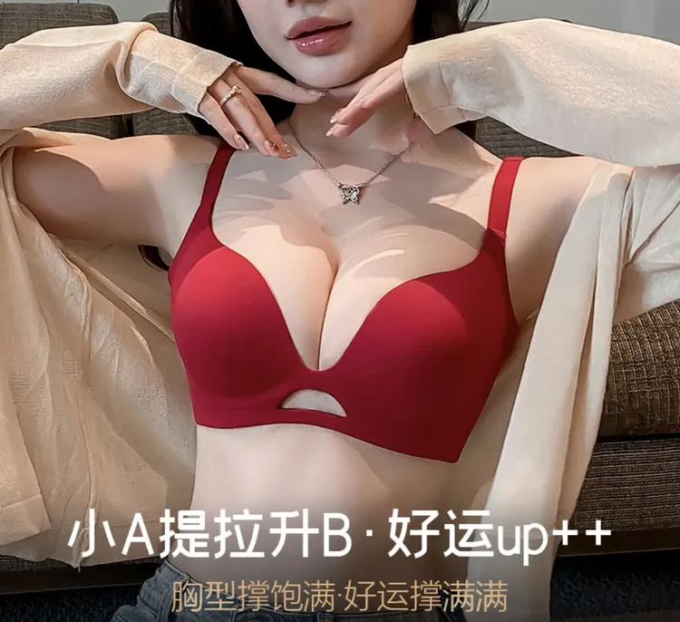 【买一送一】本命年红品小胸显大聚拢内衣女无钢圈防下垂