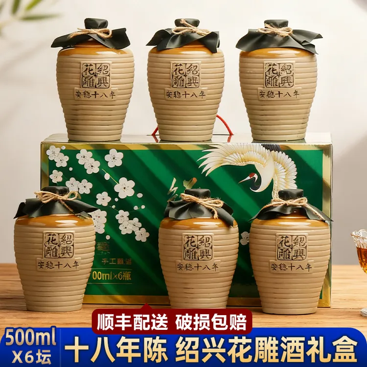 绍兴产黄酒十八年花雕酒整箱礼盒500mlx6坛装无焦糖糯米酒