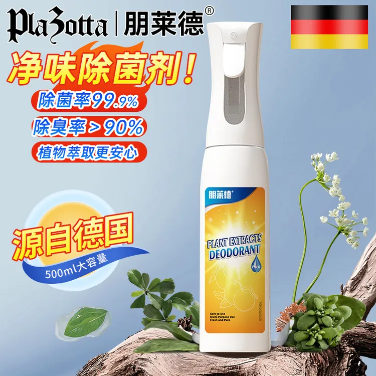 德国朋莱德净味剂老人房间去异味空气清新剂喷雾卫生间除尿骚烟味