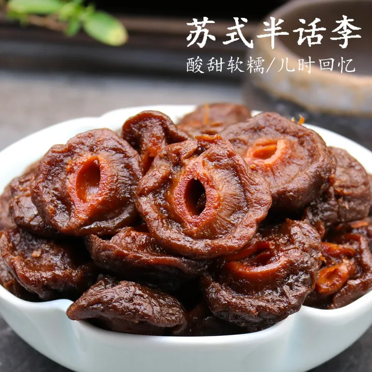 苏式半话李奶油味半话李湿肉质柔软有核蜜饯狐小哆蜜饯杭州老味道
