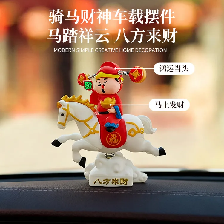 【马上发财】2026新年车载骑马财神创意摆件祥云摇头财神