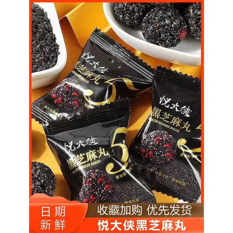 悦大侠黑芝麻丸坚果丸子孕妇老人小孩营养休闲零食品解馋旗舰店