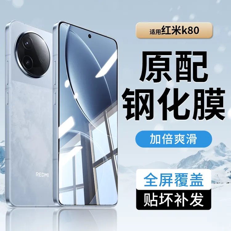 韩仙子适用红米k80钢化膜k80pro手机膜redmik80超声波指纹可解锁