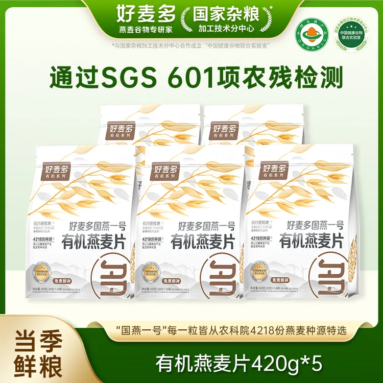 【拍一发五】农科院推荐好麦多有机燕麦片高蛋白营养