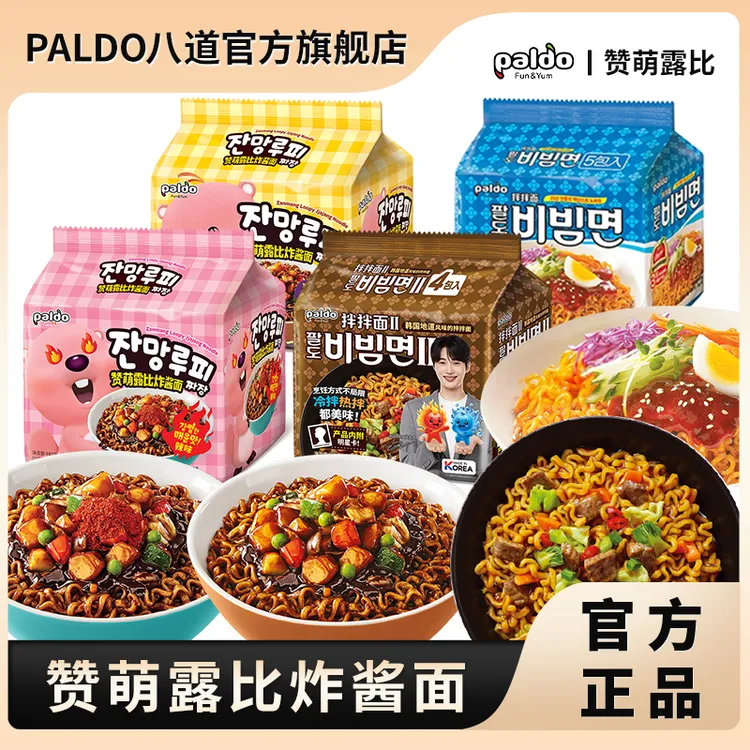 paldo/八道 露比联名韩式炸酱面拌面泡面韩国超辣火鸡面韩剧同款