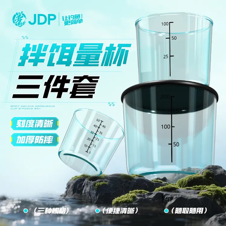 贾东普钓鱼量杯饵料开饵带刻度鱼饵测量杯钓鱼用具钓鱼三件套
