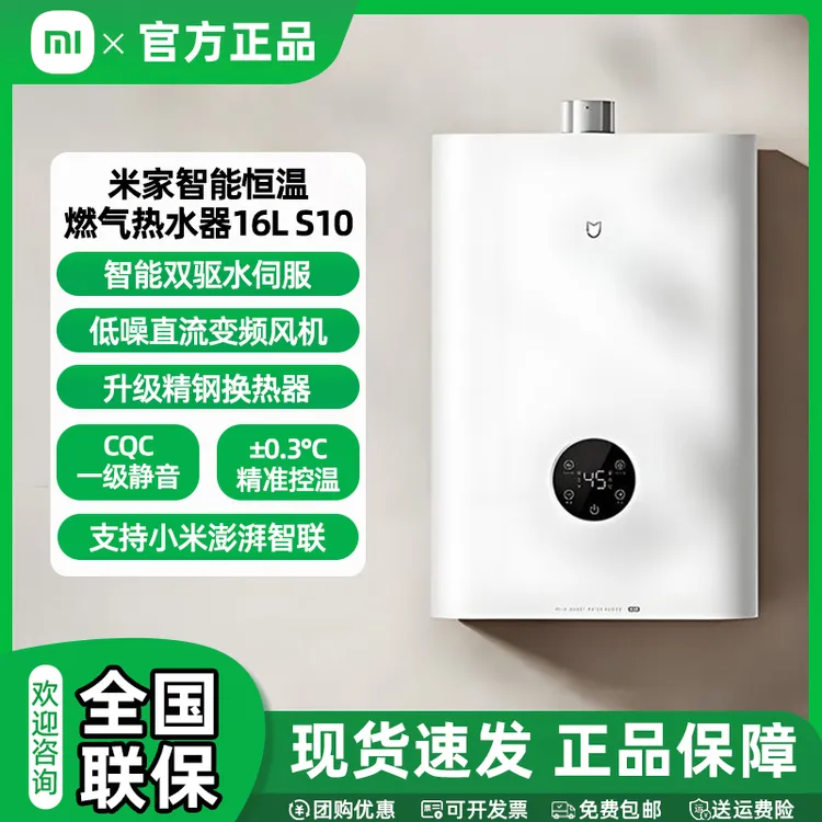 【国家补贴】小米米家恒温燃气热水器16L S10 家用供热水燃气快速