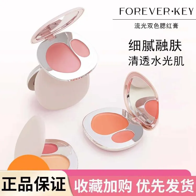 foreverkey腮红膏多用膏水光高光修容三合一2025新款爆款提亮清爽