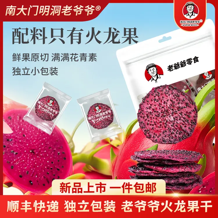【独立包装】南大门明洞老爷爷火龙果干鲜果原切满满花青素水果干