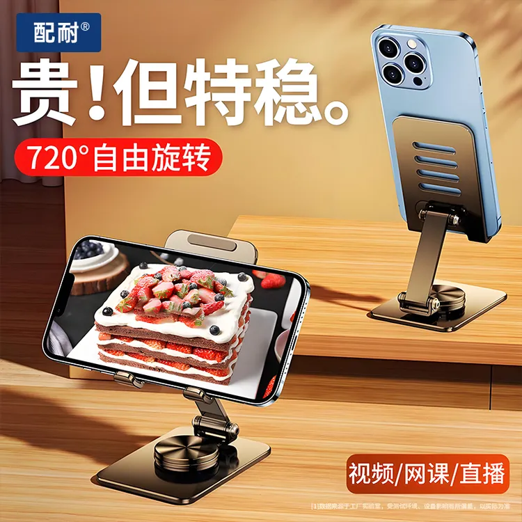 配耐全金属桌面旋转手机支架便携可折叠稳固懒人追剧直播平板支架
