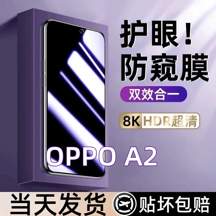 适用于OPPOA2防偷窥钢化膜PJB110蓝光防窥手机膜a2防摔防爆钢化膜