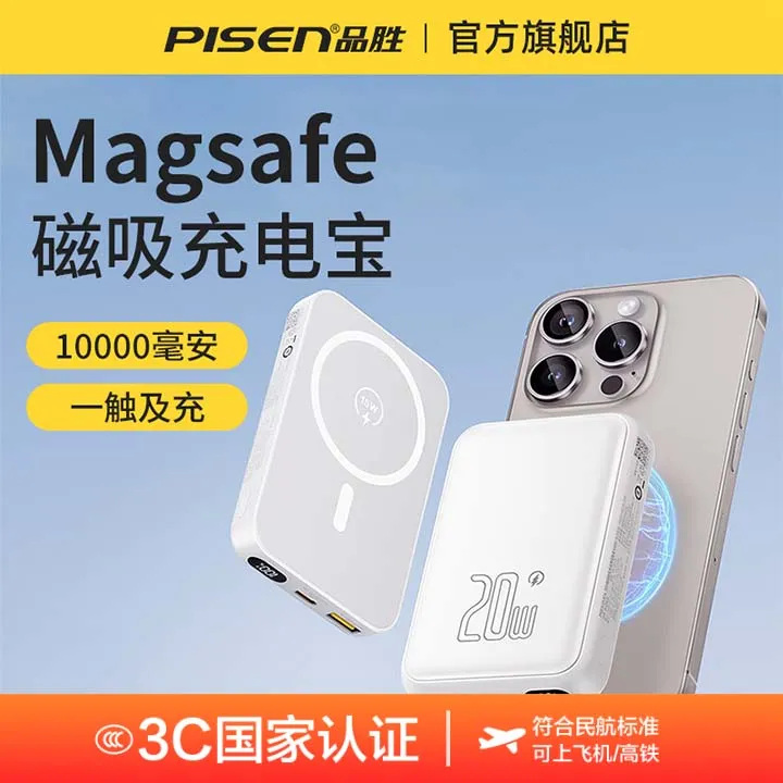 【国家 3C认证可上飞机】品胜磁吸无线充电宝10000mAh大容量有线充