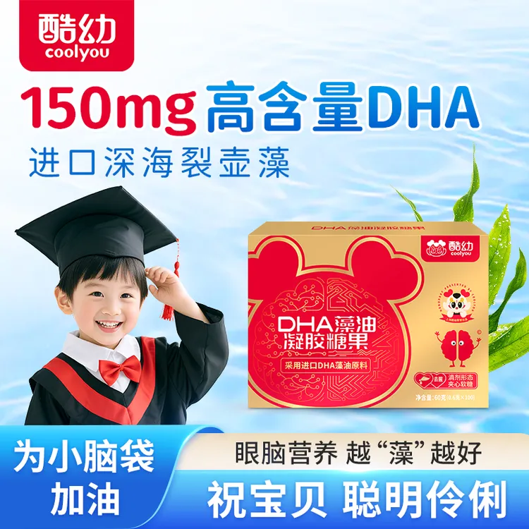 酷幼婴幼儿高含量DHA宝宝儿童婴儿藻油除腥孕妇新生儿礼物礼盒装