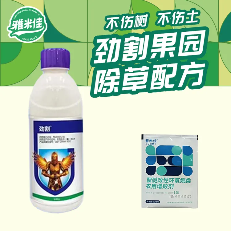 【代老师推荐】果园除草配方强力除草剂正品农药水花生杀草灭活