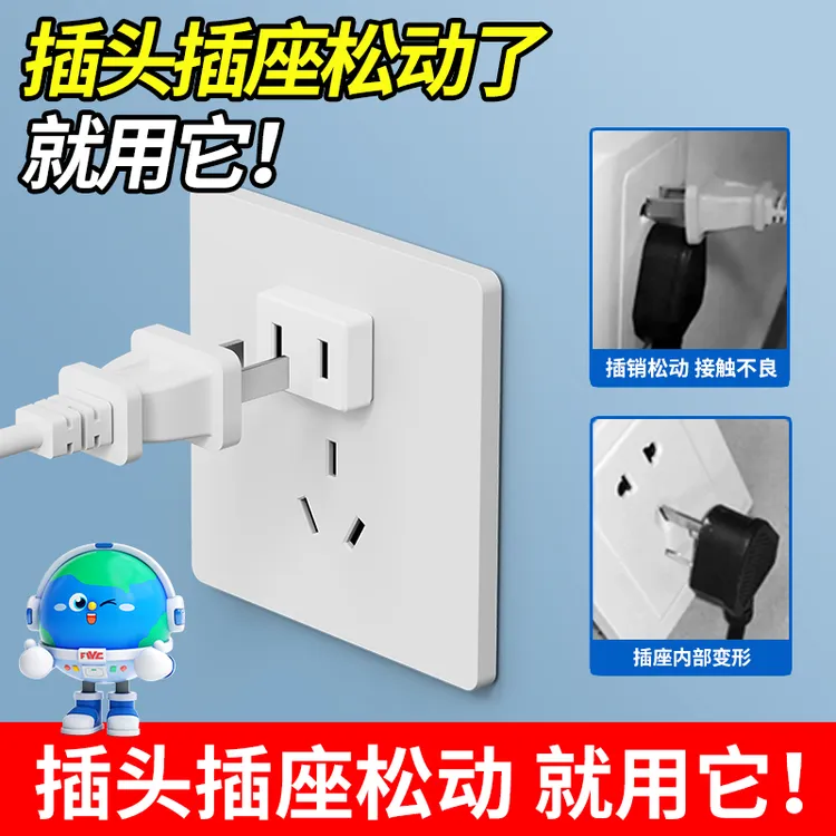 插孔松动固定器插座插头防漏电加固排插接线板充电插头松动修复器